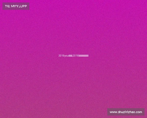 2016you泳赛事;2016年游泳世界锦标赛