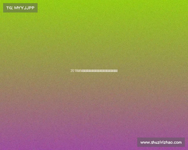 2018年fi赛事全程精彩回顾汉密尔顿夺冠激情瞬间与赛季亮点 2018年fi赛事全程精彩回顾汉密尔顿夺冠激情瞬间与赛季亮点