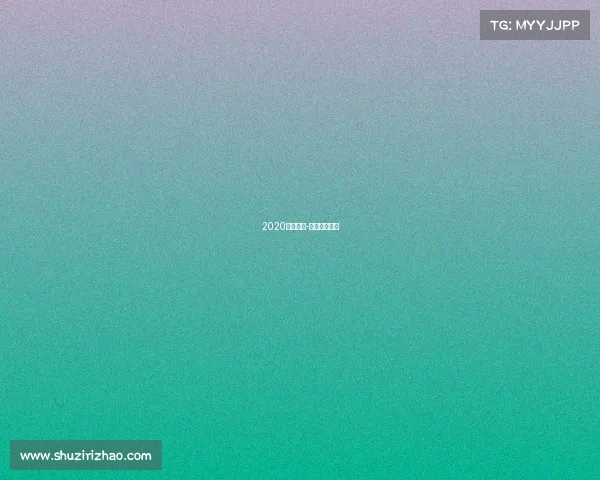 2020国安赛事-国安比赛结果