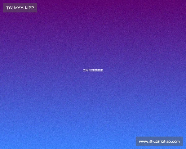 2021年武汉网球公开赛 2021年武汉网球公开赛