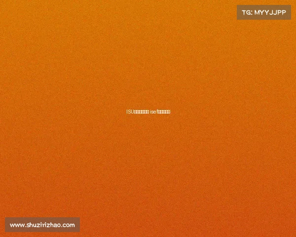 ISU赛事停办原因 isef比赛含金量