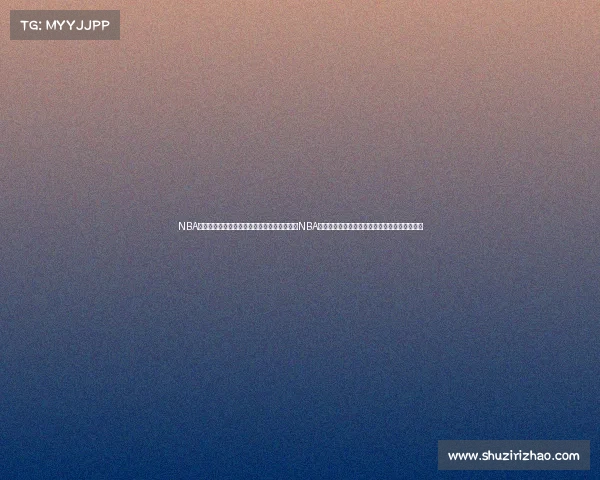 NBA精彩赛事随心购,随时随地畅享热血篮球比赛NBA激战在线直购,高清赛事一键开启热血观赛之旅 NBA精彩赛事随心购,随时随地畅享热血篮球比赛NBA激战在线直购,高清赛事一键开启热血观赛之旅